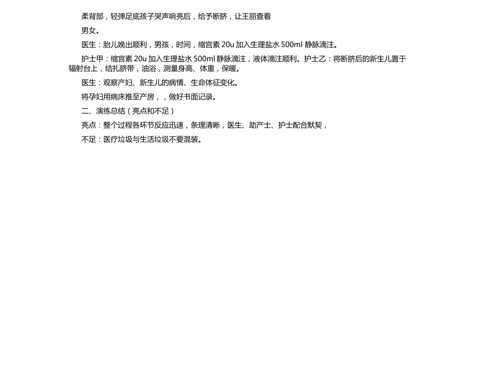 病房急产应急预案演练脚本_第2页