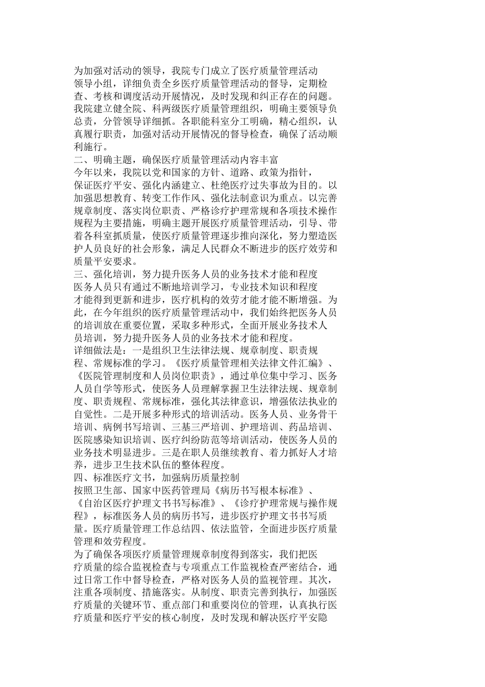 医疗质量工作总结范文_第10页