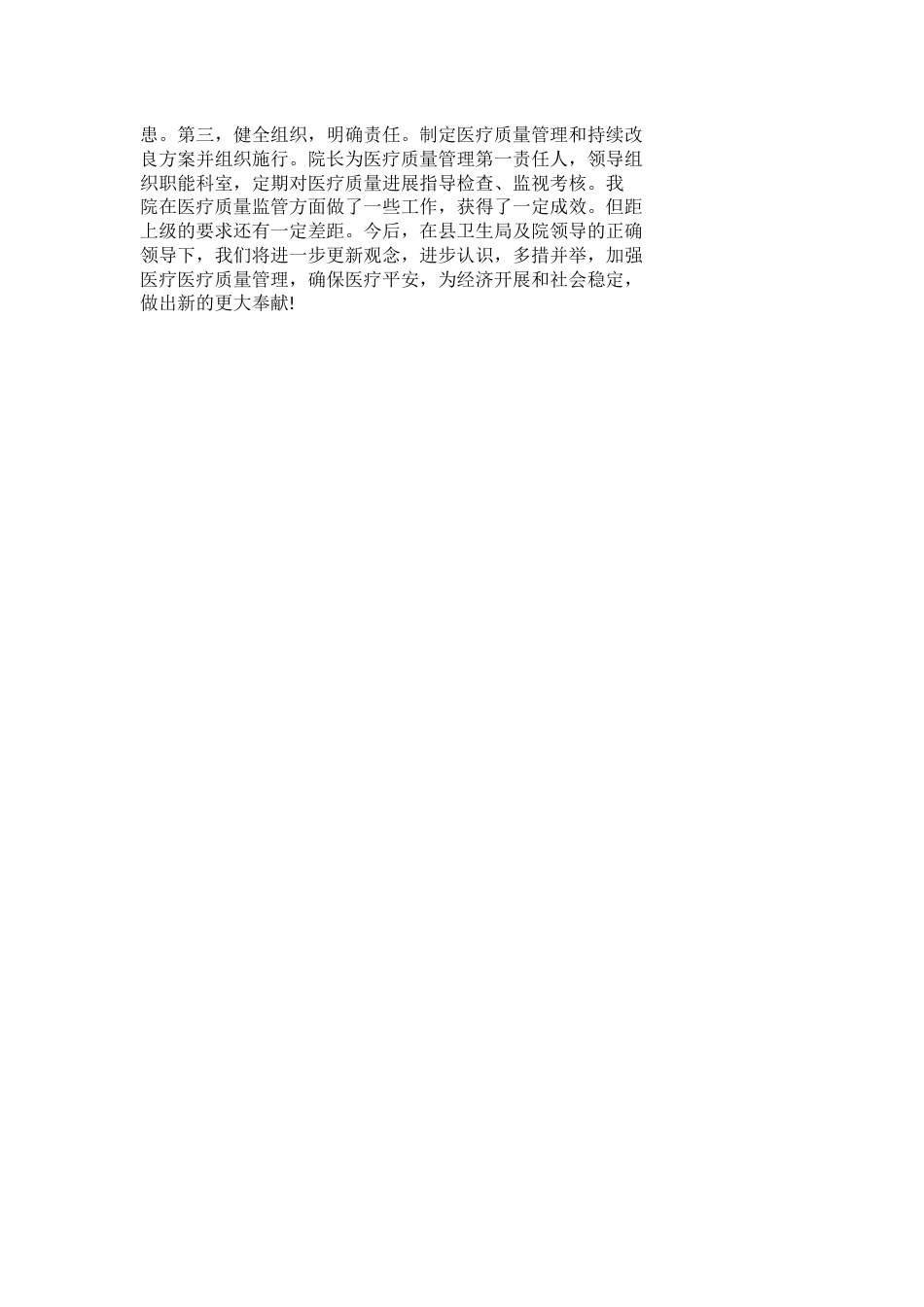 医疗质量工作总结范文_第11页