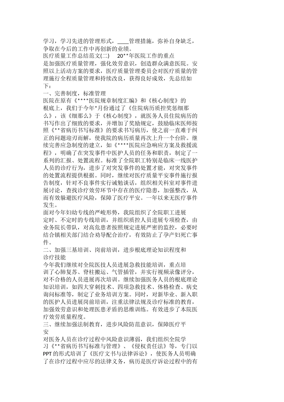 医疗质量工作总结范文_第3页