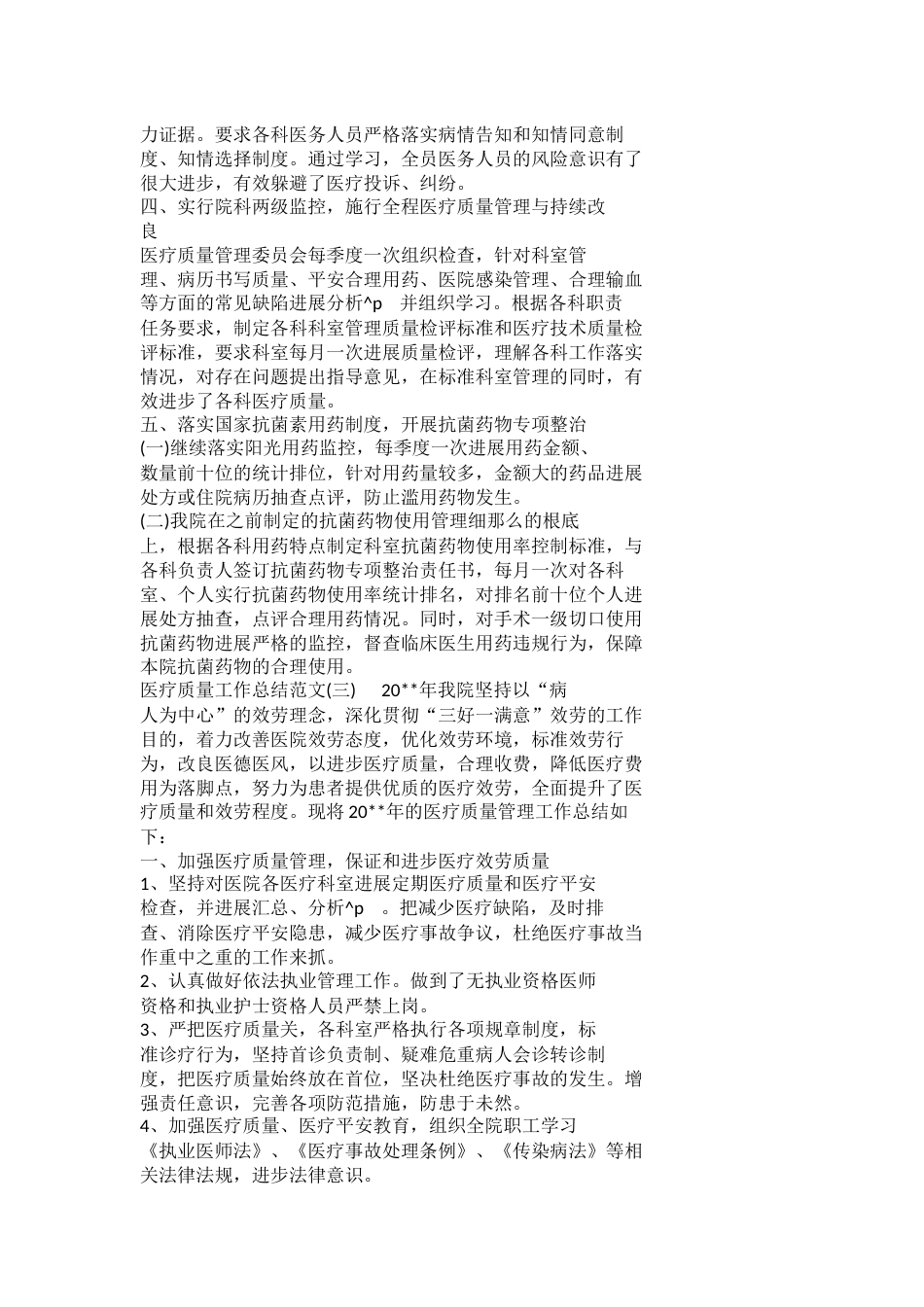 医疗质量工作总结范文_第4页