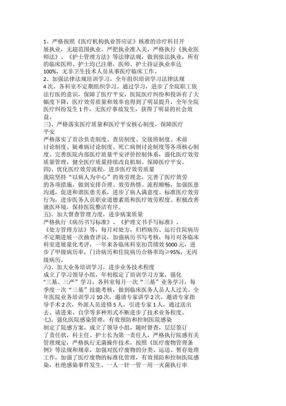 医疗质量工作总结范文_第6页