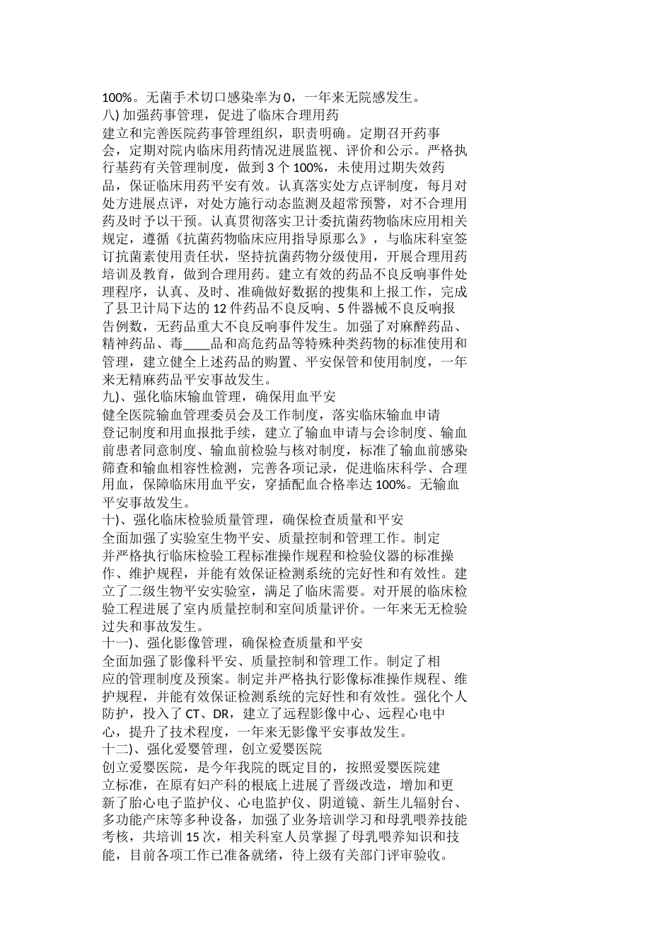 医疗质量工作总结范文_第7页