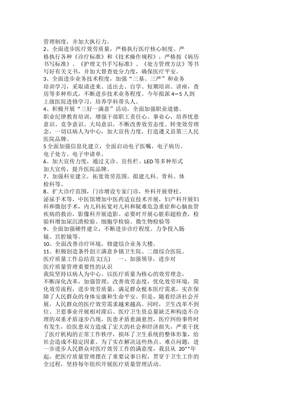 医疗质量工作总结范文_第9页