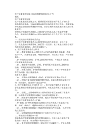 医疗质量管理制度与医疗质量管理委员会工作制度