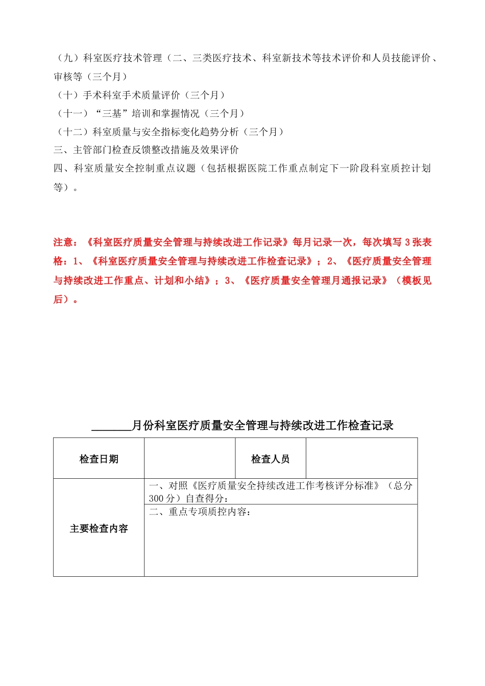 妇幼保健医院医疗质量、安全管理持续改进记录本_第10页