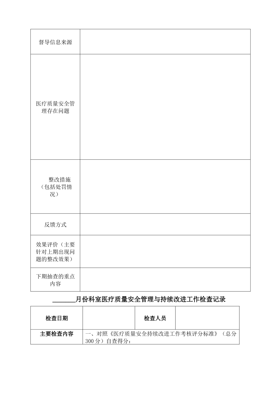 妇幼保健医院医疗质量、安全管理持续改进记录本_第13页