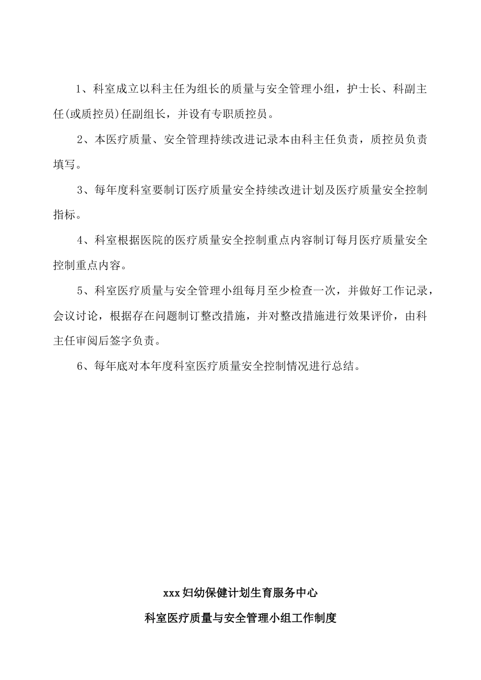 妇幼保健医院医疗质量、安全管理持续改进记录本_第2页