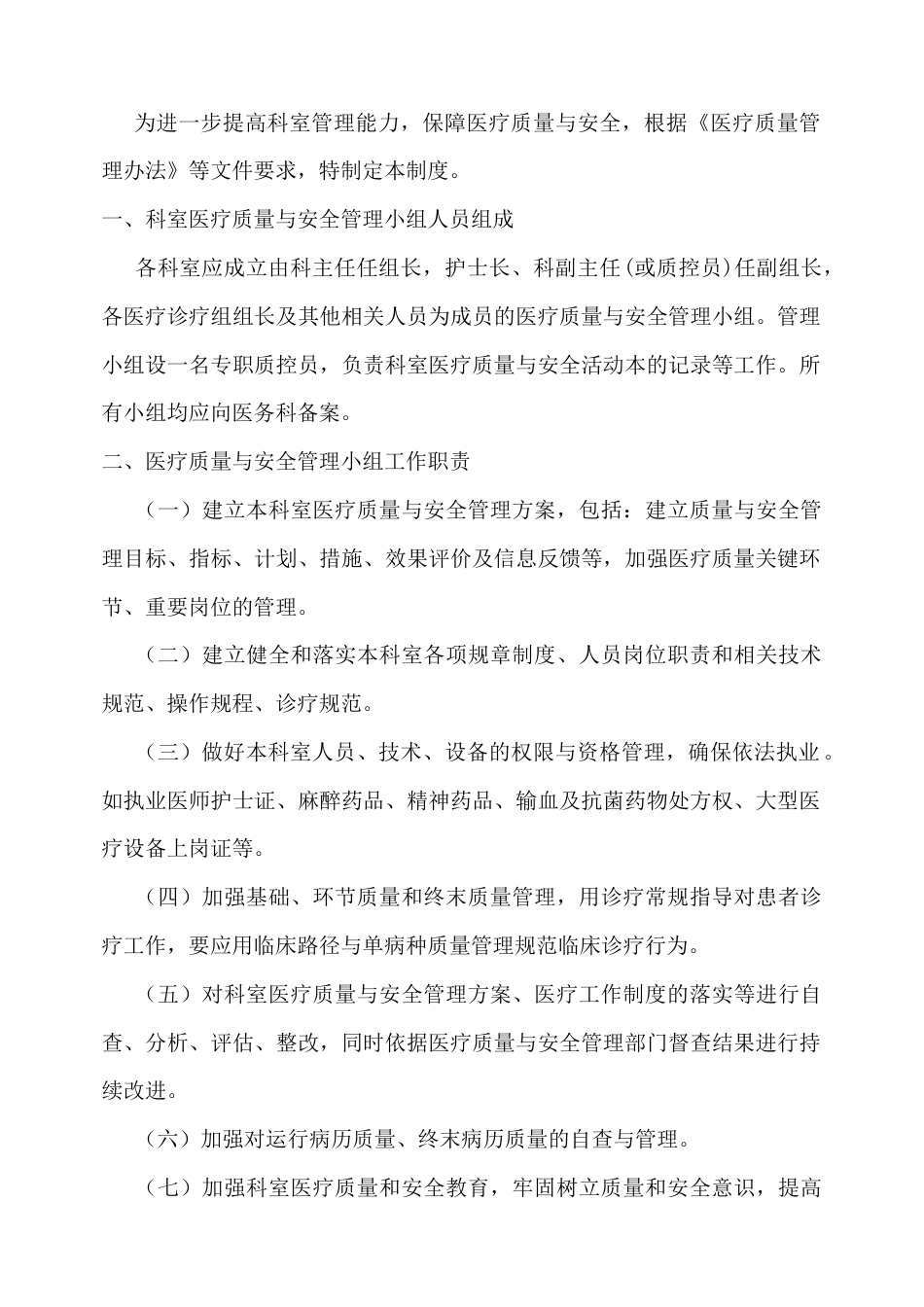 妇幼保健医院医疗质量、安全管理持续改进记录本_第3页