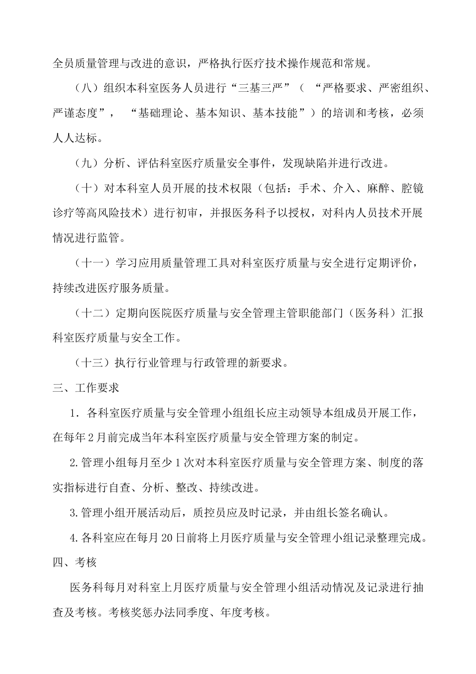 妇幼保健医院医疗质量、安全管理持续改进记录本_第4页