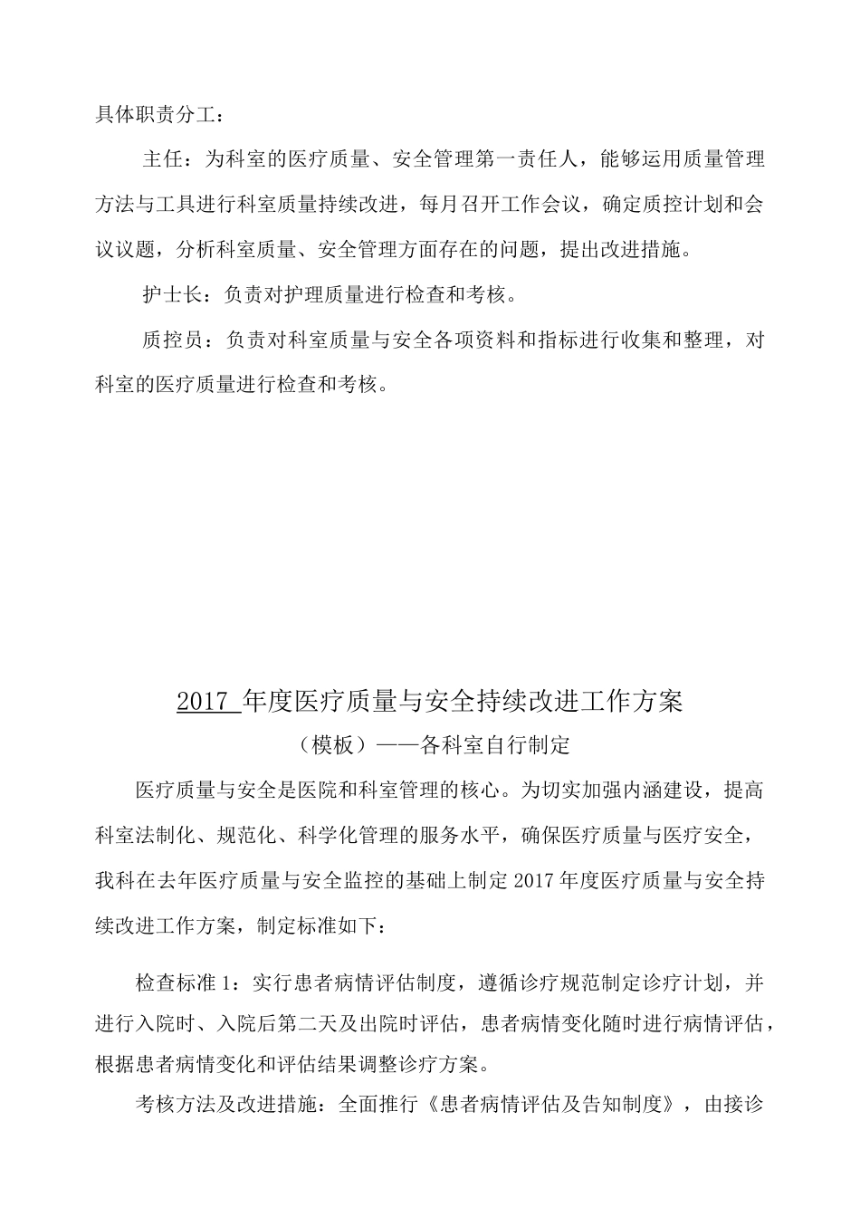 妇幼保健医院医疗质量、安全管理持续改进记录本_第6页