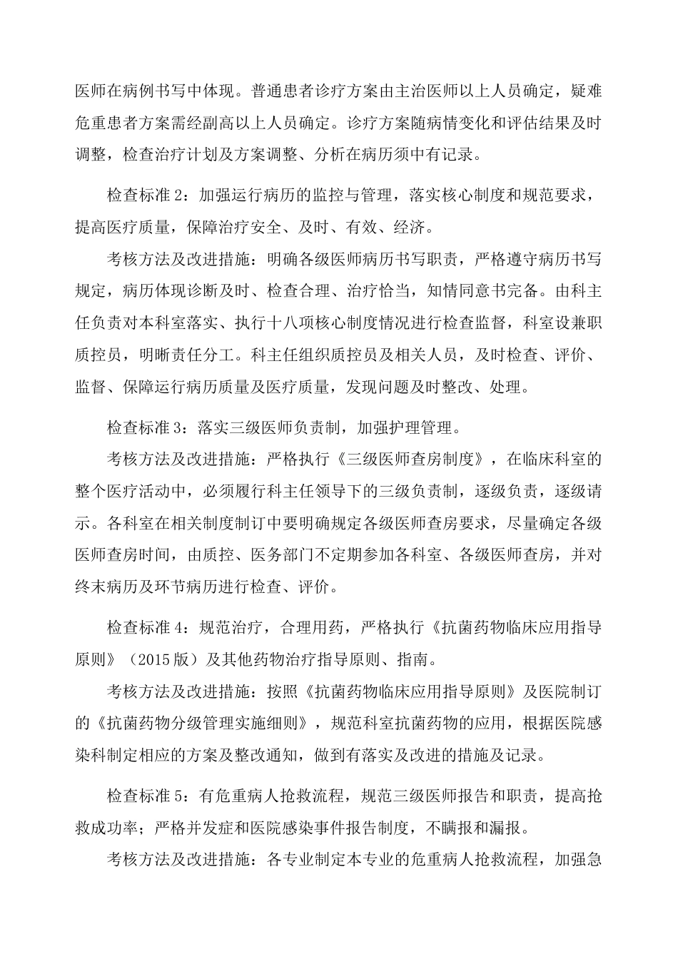 妇幼保健医院医疗质量、安全管理持续改进记录本_第7页