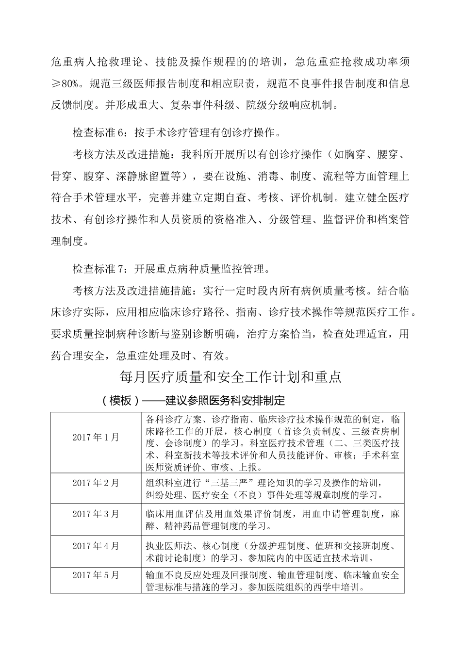 妇幼保健医院医疗质量、安全管理持续改进记录本_第8页