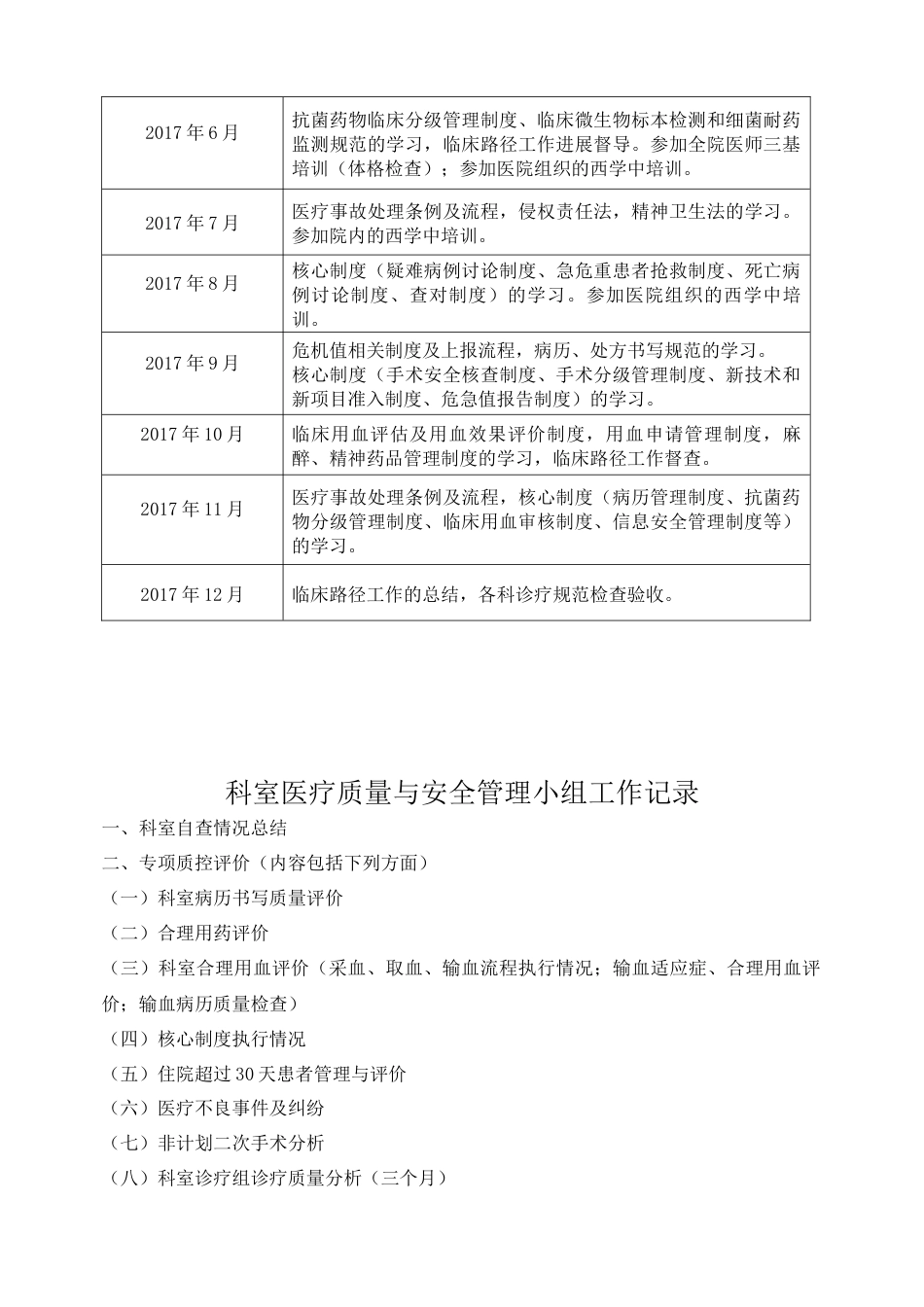 妇幼保健医院医疗质量、安全管理持续改进记录本_第9页