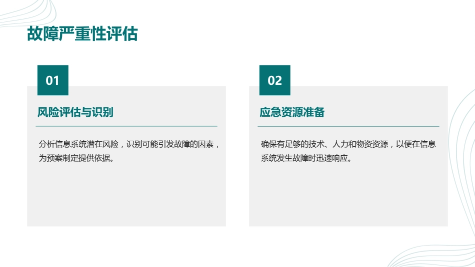 信息系统故障应急预案及流程_第10页