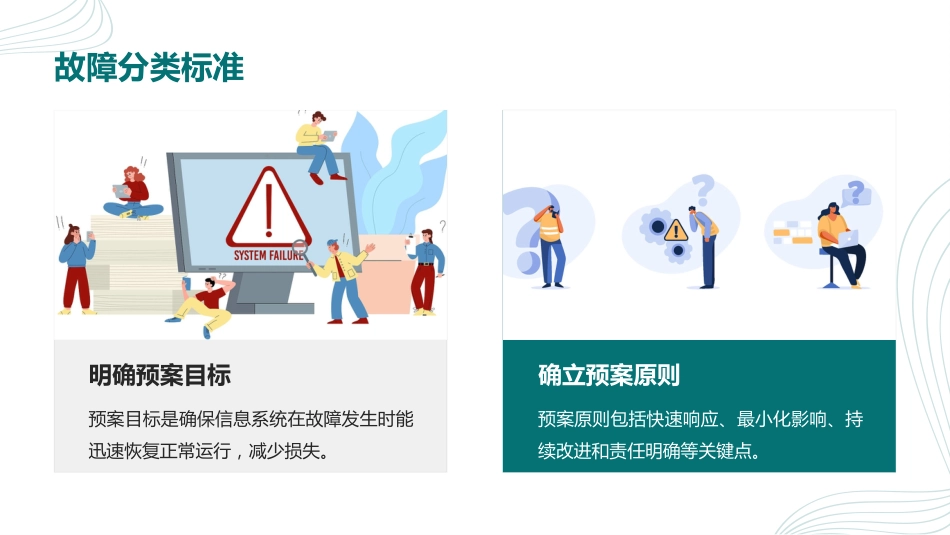 信息系统故障应急预案及流程_第11页
