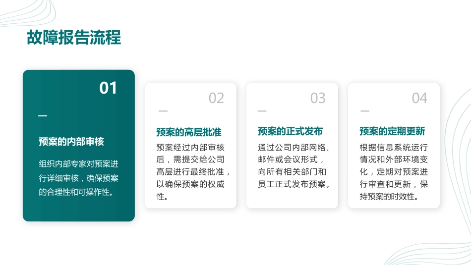 信息系统故障应急预案及流程_第12页