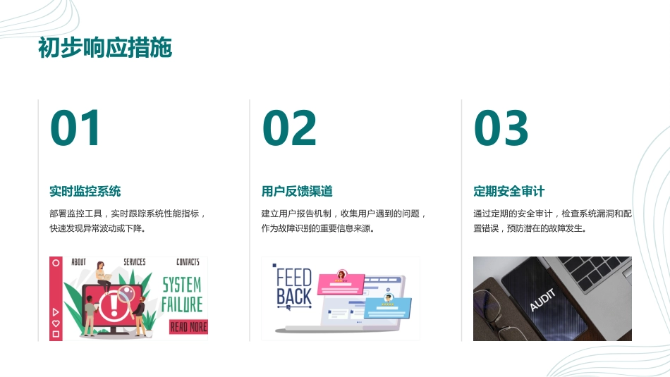 信息系统故障应急预案及流程_第14页