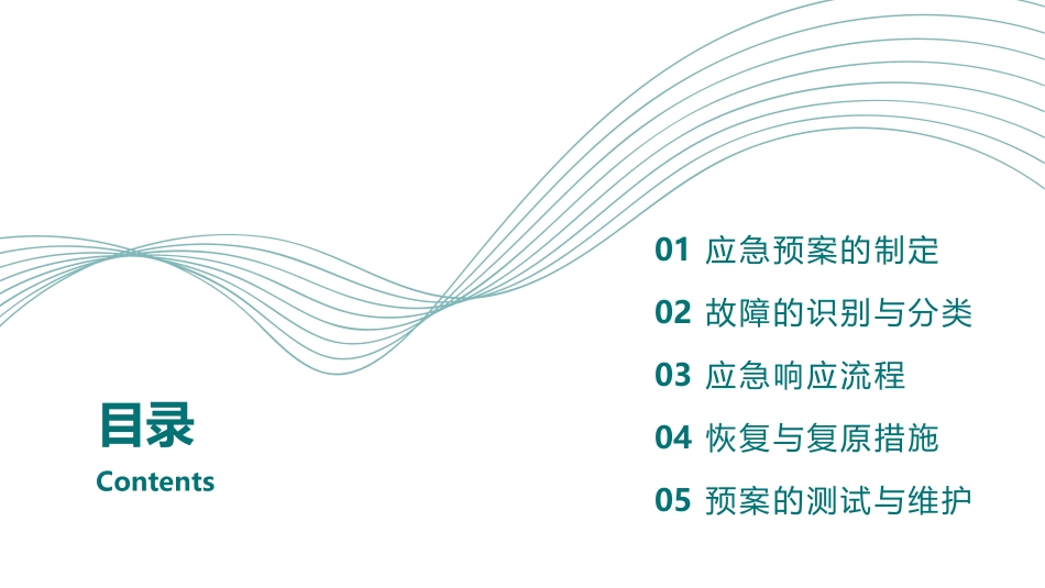 信息系统故障应急预案及流程_第2页