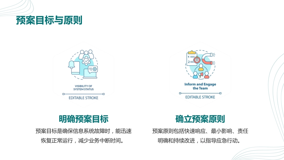 信息系统故障应急预案及流程_第4页