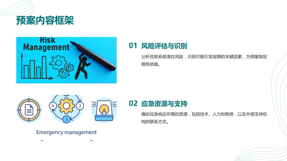 信息系统故障应急预案及流程_第6页