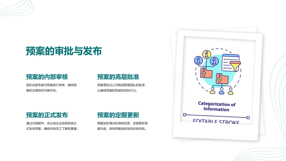 信息系统故障应急预案及流程_第7页