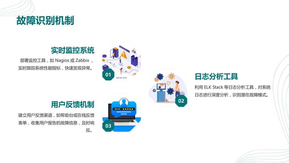 信息系统故障应急预案及流程_第9页