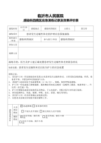感染科患者发生过敏性休克的护理应急预案演练