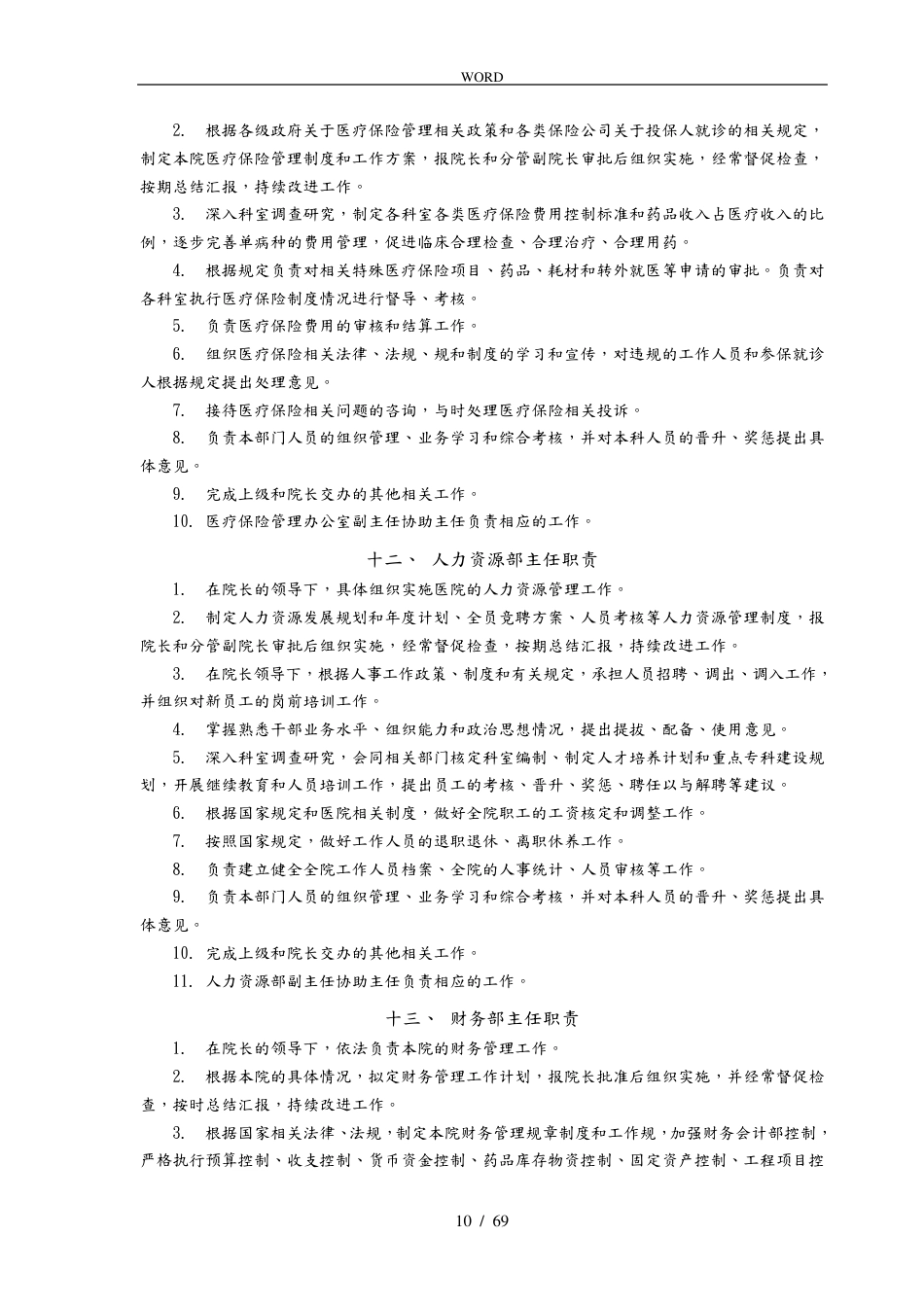 医疗质量管理手册范本_第10页