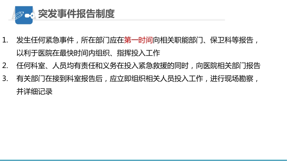 护理应急预案_第11页