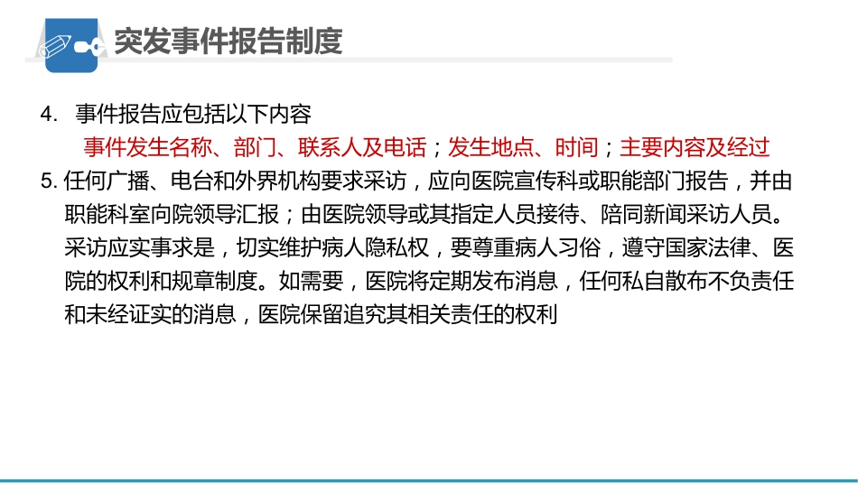 护理应急预案_第12页