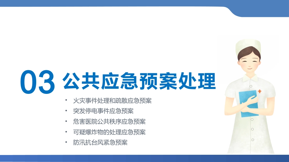 护理应急预案_第13页