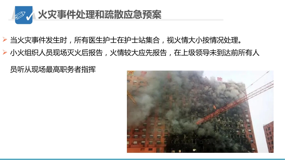 护理应急预案_第14页