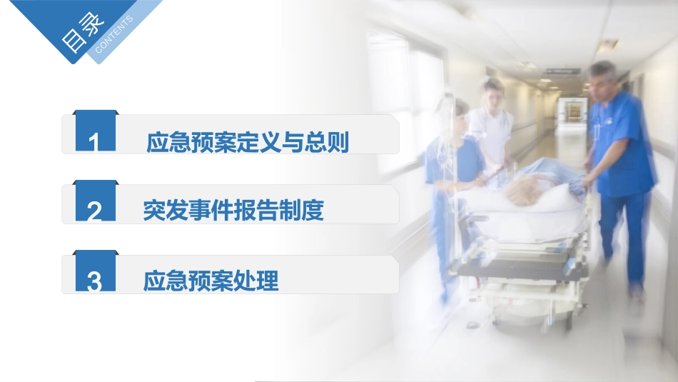 护理应急预案_第2页