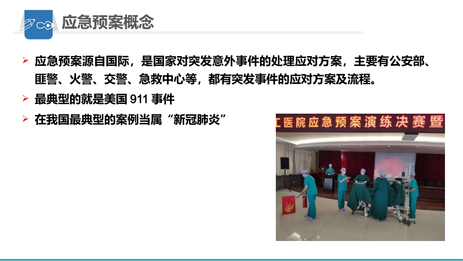 护理应急预案_第4页