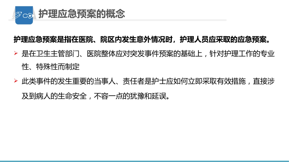护理应急预案_第5页