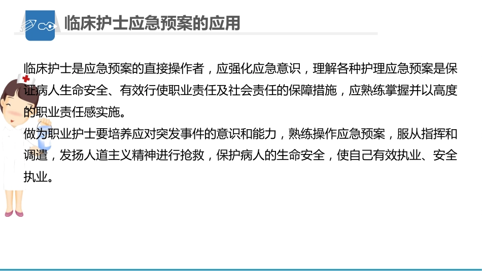 护理应急预案_第7页