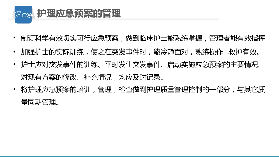 护理应急预案_第8页