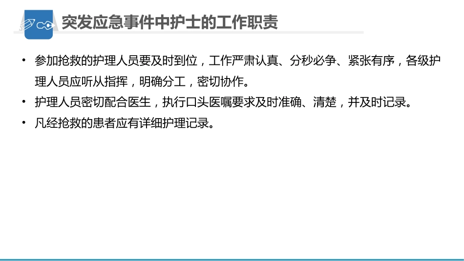 护理应急预案_第9页