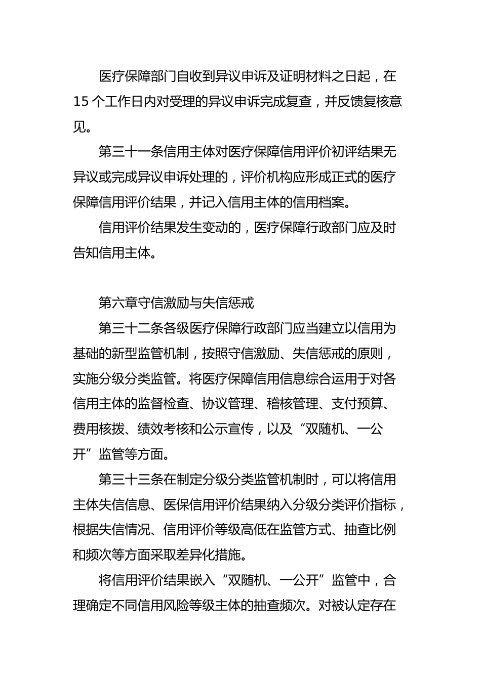 XX市医疗保障信用管理暂行办法_第13页