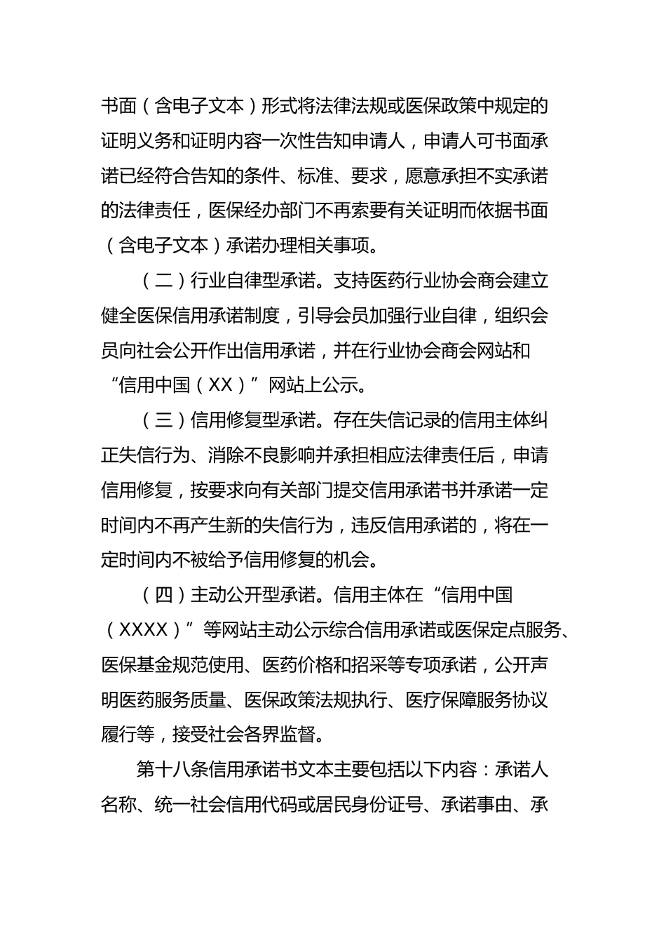 XX市医疗保障信用管理暂行办法_第7页