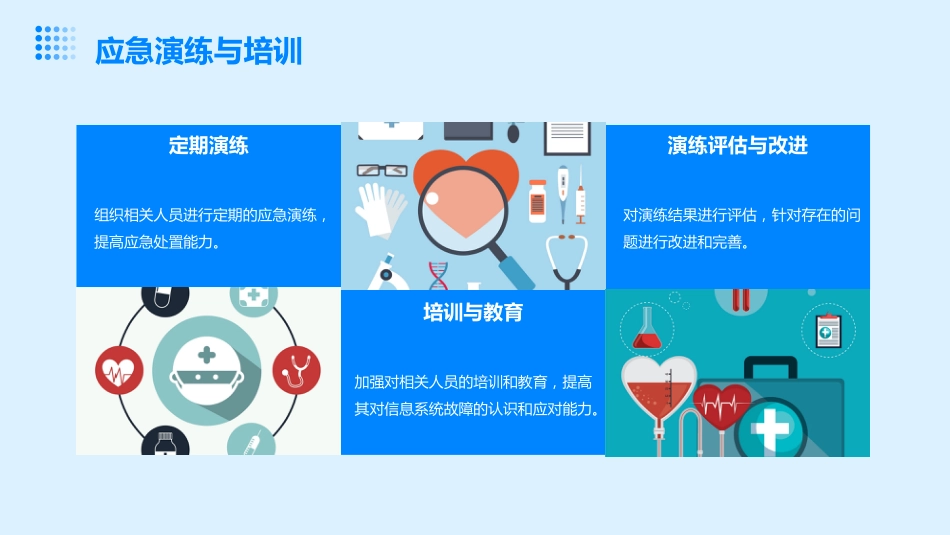 医院门诊信息系统故障应急预案及处理流程_第14页