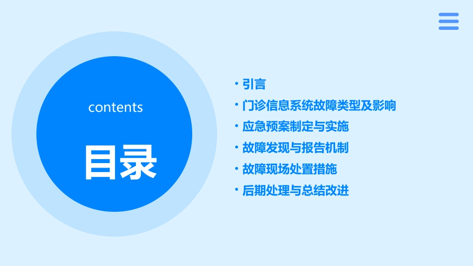 医院门诊信息系统故障应急预案及处理流程_第2页