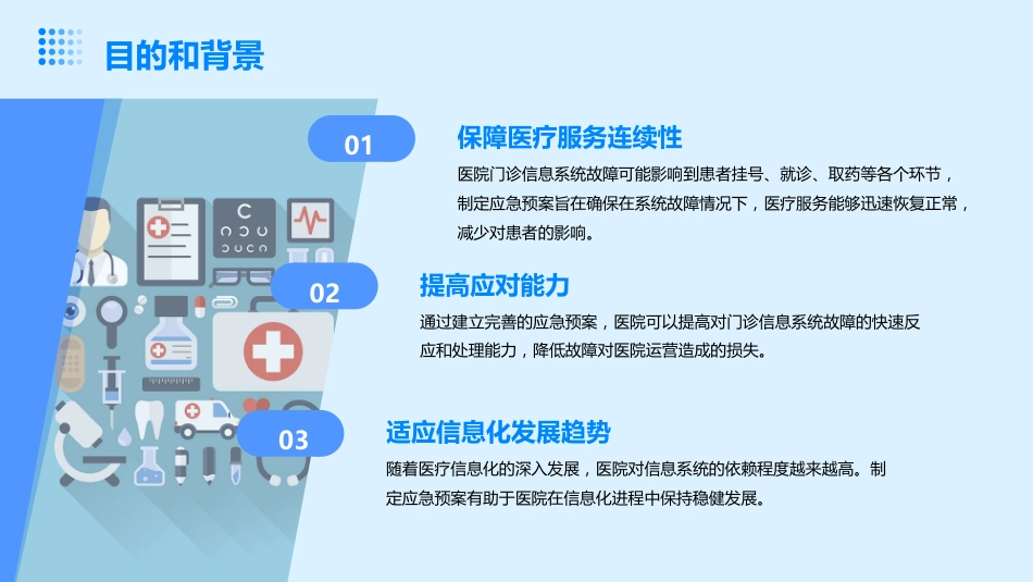 医院门诊信息系统故障应急预案及处理流程_第4页