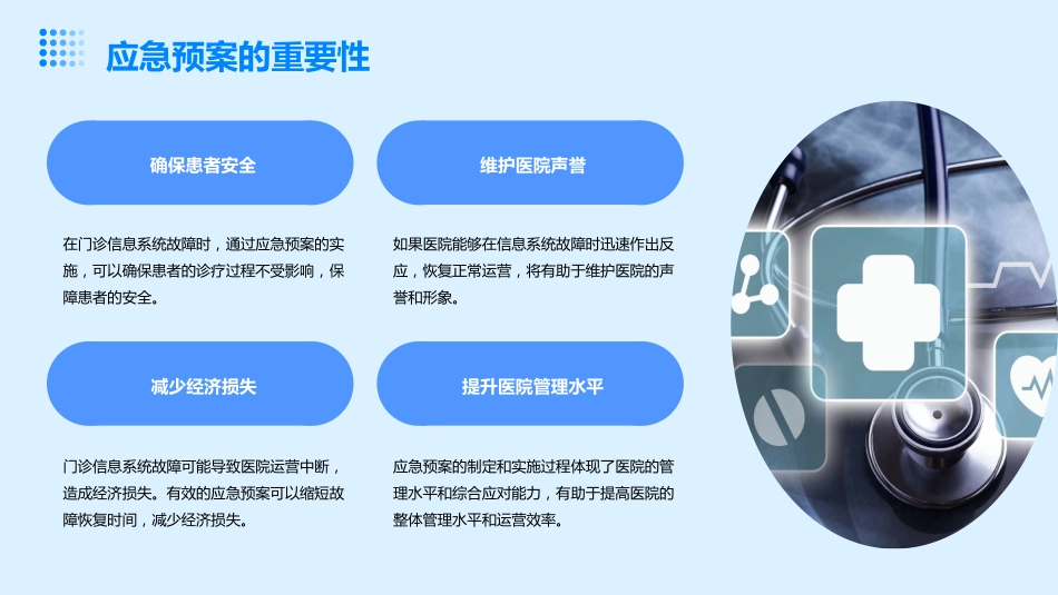 医院门诊信息系统故障应急预案及处理流程_第5页