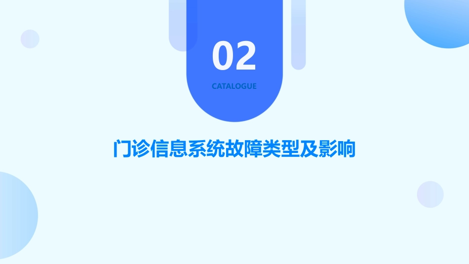 医院门诊信息系统故障应急预案及处理流程_第6页