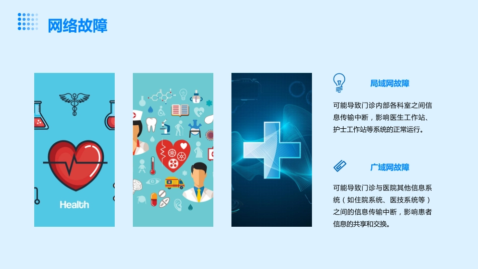 医院门诊信息系统故障应急预案及处理流程_第9页