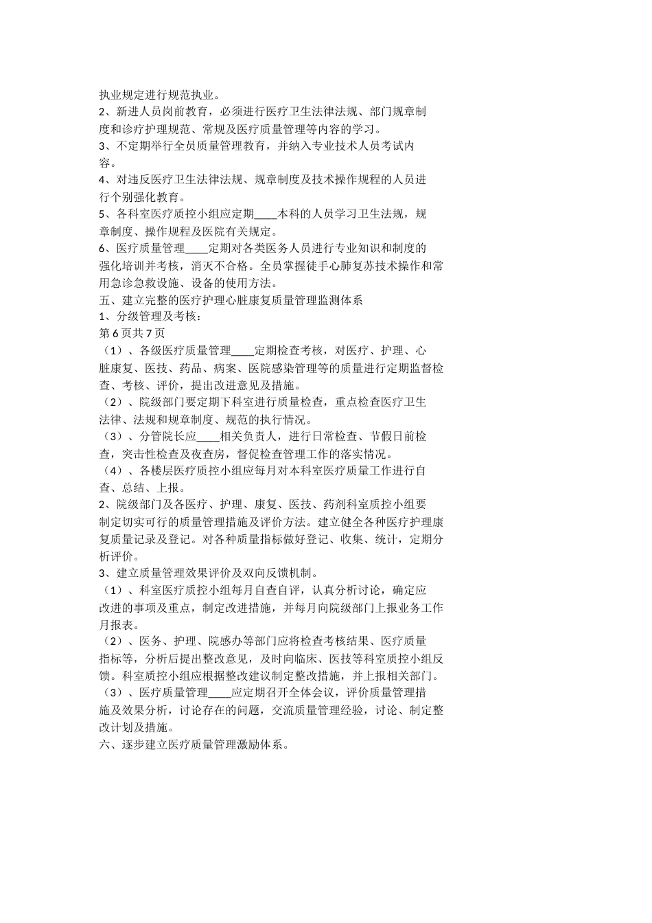 医疗质量管理委员会工作总结范文_第4页