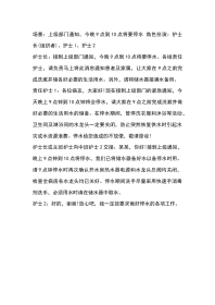 发生停水或突然停水时演练参考脚本