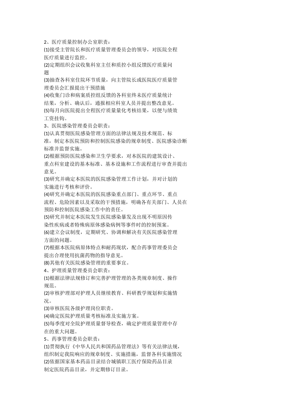 医疗质量管理和持续改进实施方案_第2页